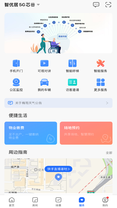 ShuZhiHome Screenshot