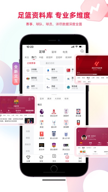 雷速体育-足球篮球体育迷必备 screenshot-5