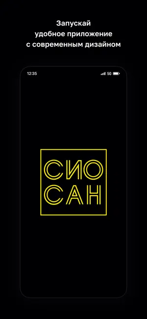 СиоСан screenshot 1
