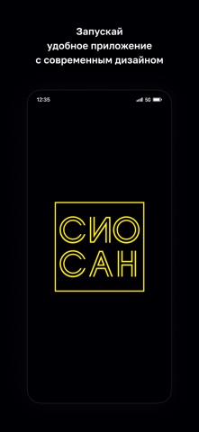 СиоСан screenshot