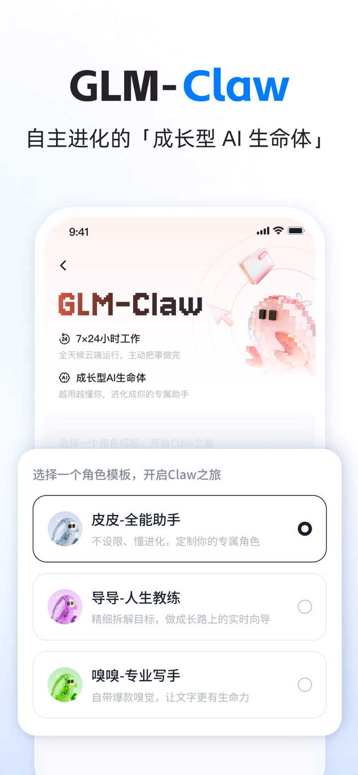 智谱清言-AI知识问答聊天学习翻译文本解读智能写作对话助手 screenshot 2