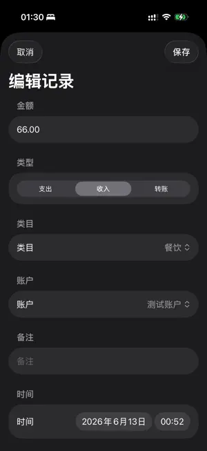 OneTap记账 screenshot 4