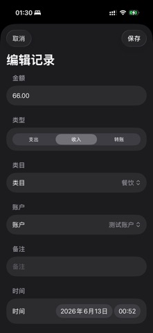 OneTap记账 screenshot