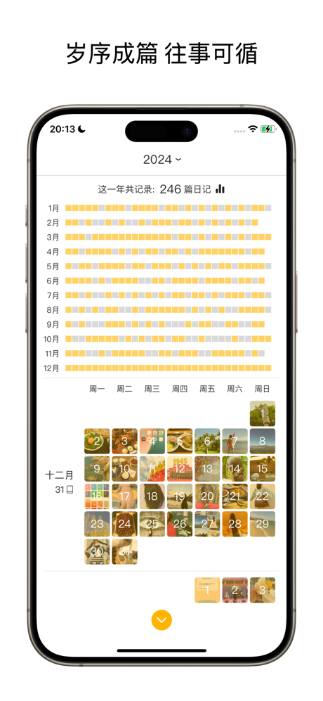 小日记 - 私密日记本 screenshot 3