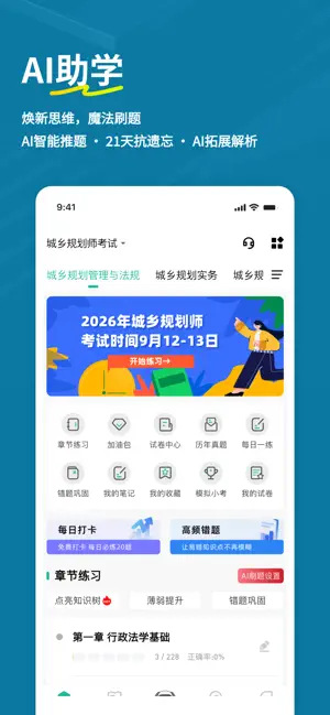 城乡规划师练题狗-城市规划师考试备考题库 screenshot 1