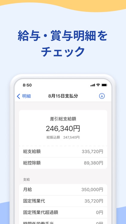 freee人事労務：アプリで勤怠入力・給与明細閲覧 screenshot-4