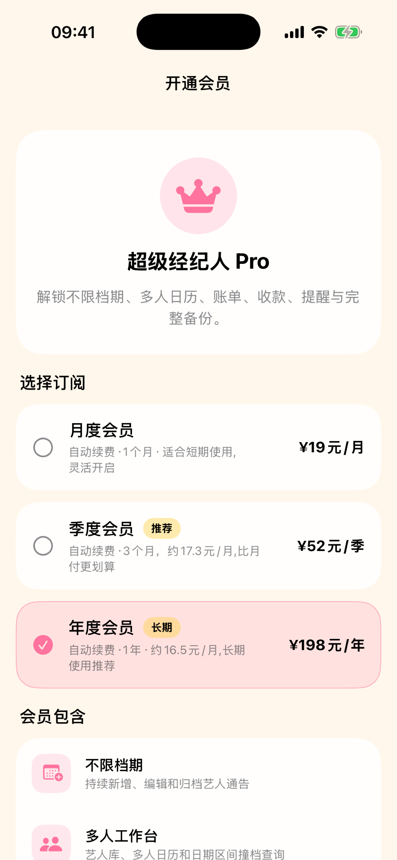 即刻有档经纪版 screenshot 5
