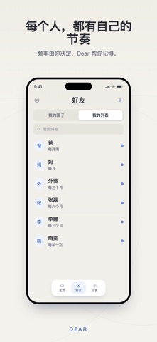 Dear：保持联系 screenshot