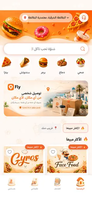 Fly Delivery screenshot 1
