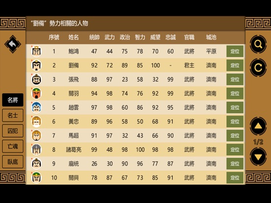 Screenshot #6 pour 三國時代3