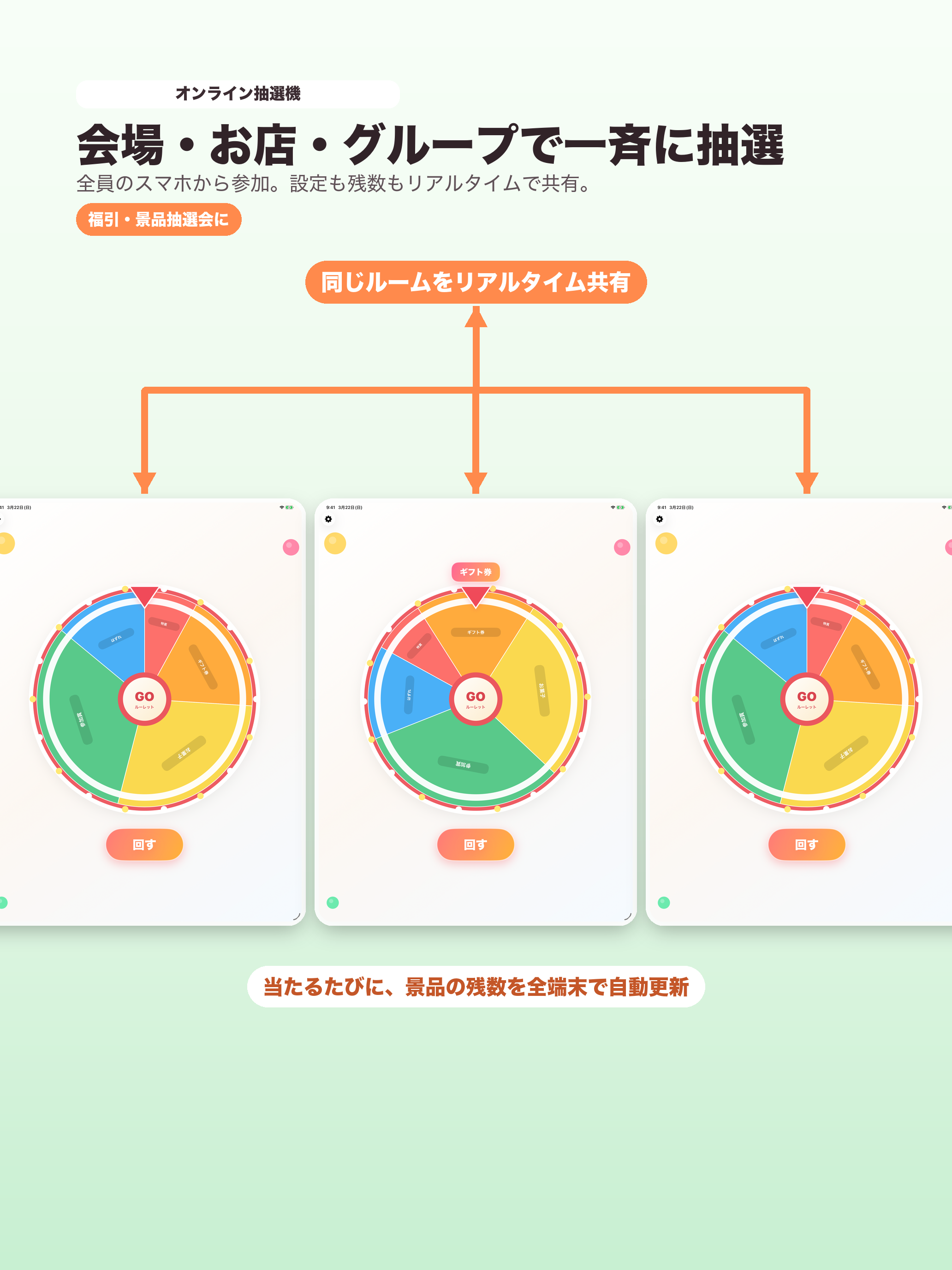 ルーレット抽選機 - 罰ゲーム・順番決め