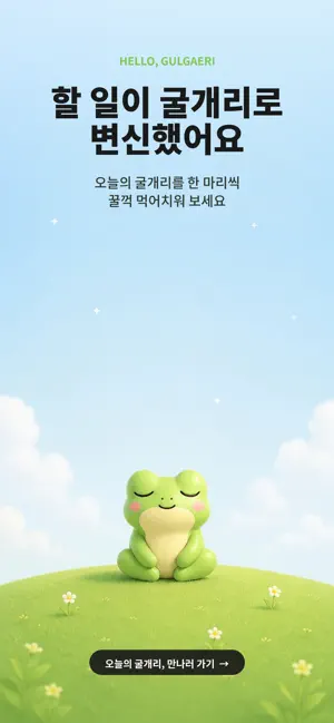Gulgy: Your To-Do Buddy screenshot 1