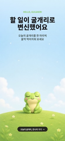 Gulgy: Your To-Do Buddy Screenshot 1 of 6