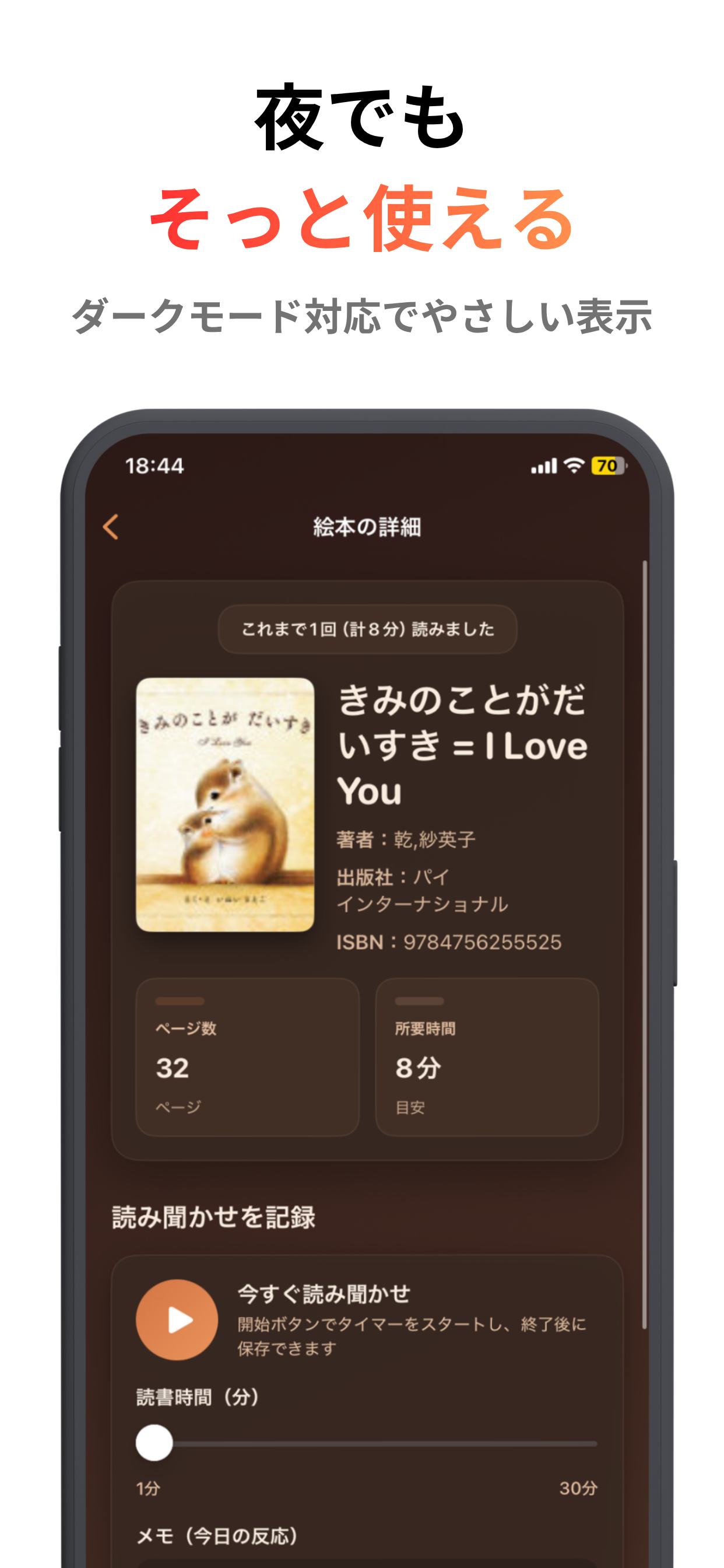 絵本の読み聞かせ記録 Cotori screenshot 4
