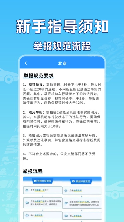 交通违章-随手拍助手 screenshot-3