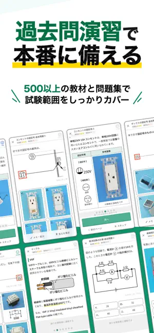 電気工事士2種：ゼロから学べる第二種電気工事士の基礎＋過去問 screenshot 3