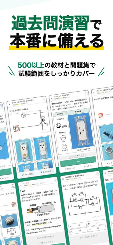 電気工事士2種：ゼロから学べる第二種電気工事士の基礎＋過去問 screenshot 3 of 6