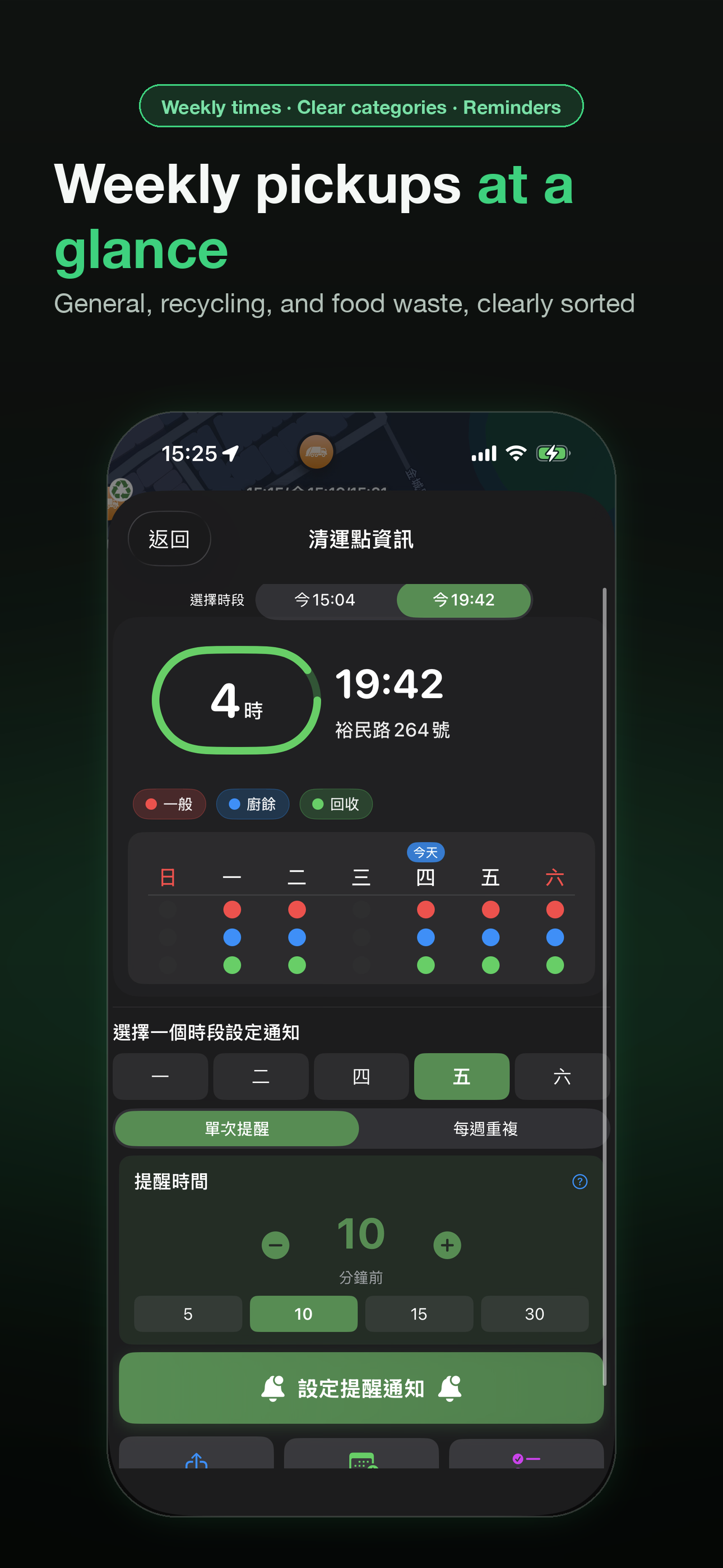 垃圾車 App Garbage Truck Taiwan screenshot 8