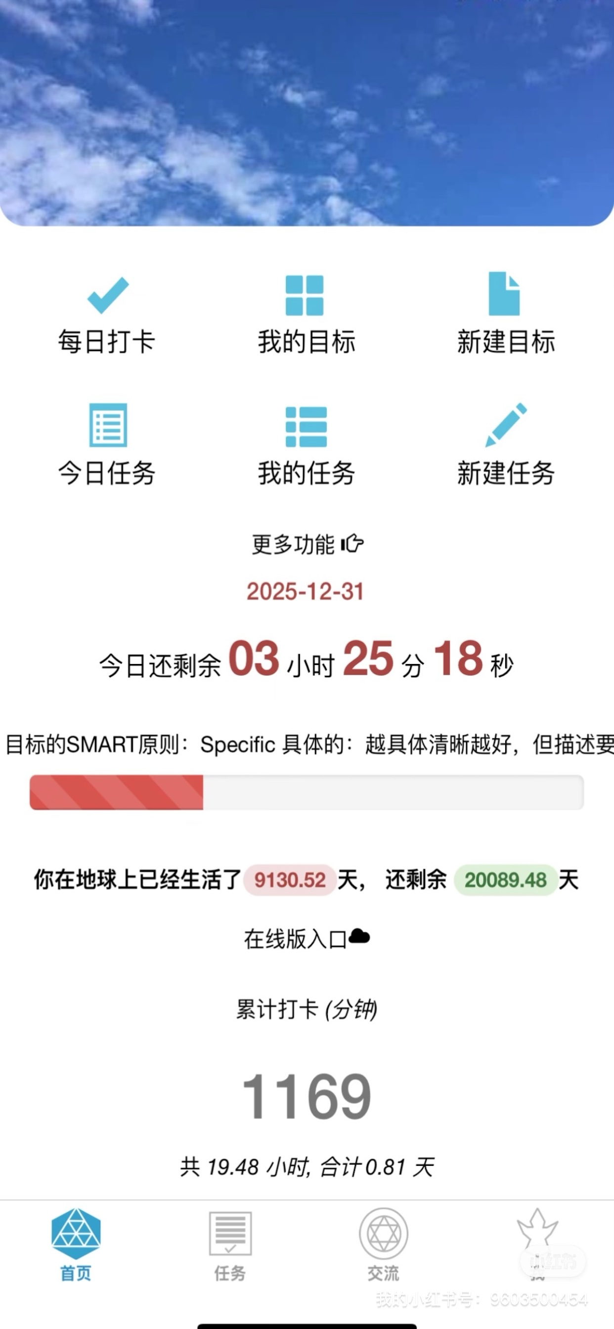 极限任务--让你的时间更加高效