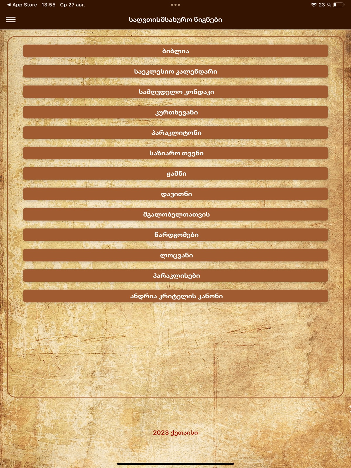 sagvtismsaxuro wignebi ipad screenshot 1