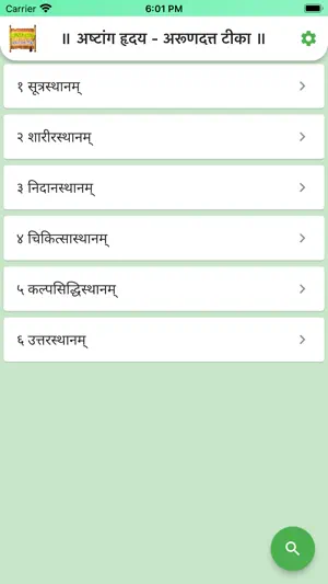 Ashtang Hriday-Arundatta Teeka screenshot 1