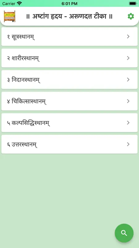 Ashtang Hriday-Arundatta Teeka screenshot 1 of 5