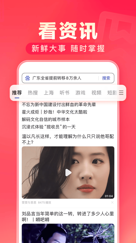 #1. 百度极速版 (iOS) Podle: Beijing Baidu Netcom Science & Technology Co.,Ltd