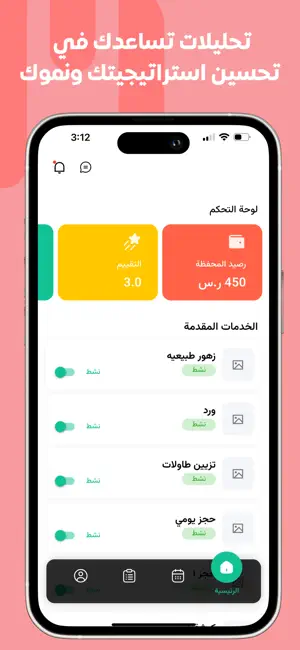 تاجر مناسبة - Moonasba Vendor screenshot 4