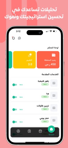 تاجر مناسبة - Moonasba Vendor iPhone screenshot