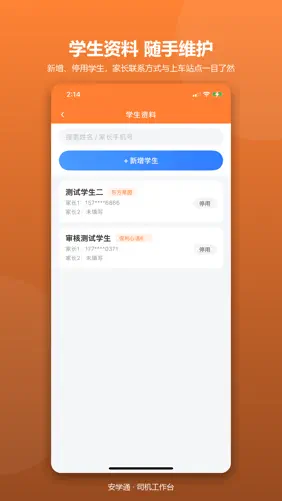 安学通-司机端 screenshot 3