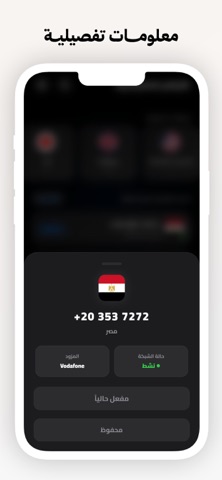 رقم ثاني افتراضي لتفعيل تطبيق screenshot