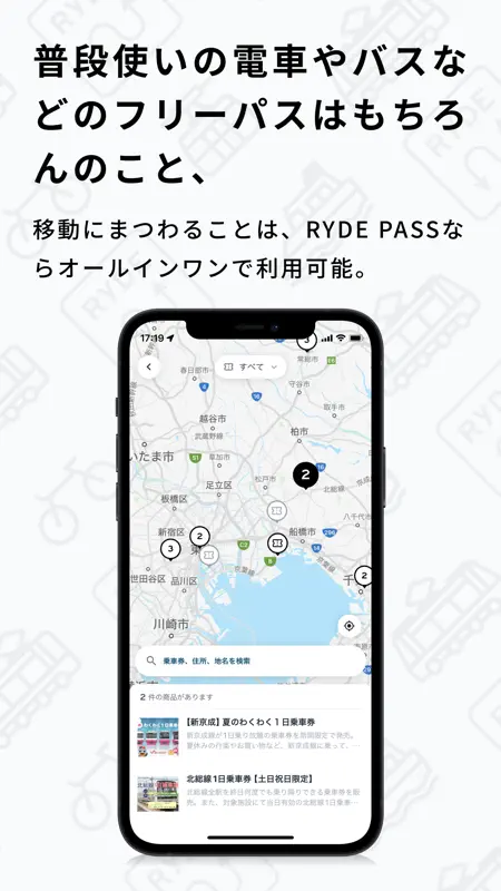 RYDE PASS（ライドパス）電子チケット screenshot 3 of 8