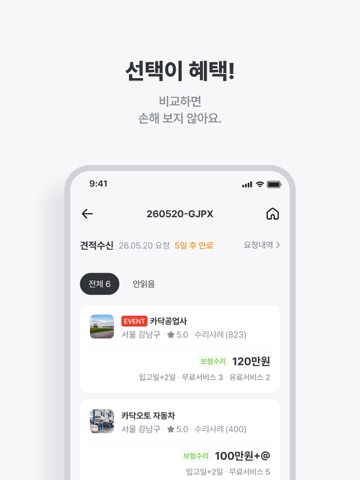 카닥 - 외장수리, 엔진오일 교환, 견적비교 iPad screenshot 4