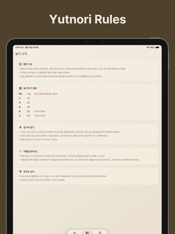 Yutnori: Korean Board Game iPad screenshot