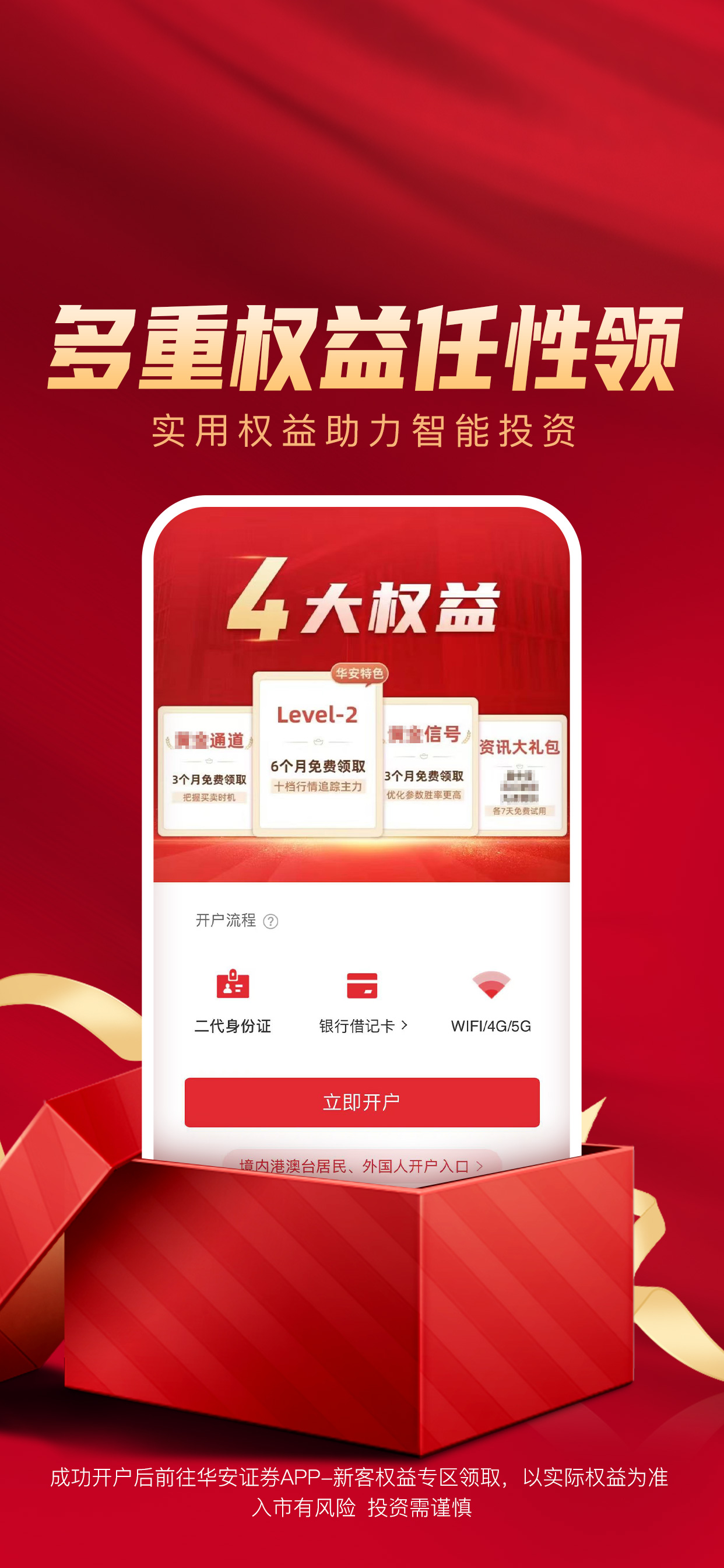 华安证券手机开户-股票炒股 screenshot 2