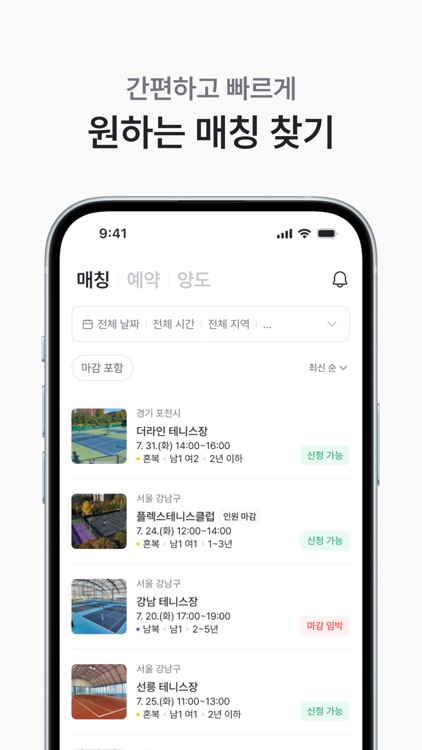 스매시 : 테니스 친구찾기, 매칭, 예약, 레슨, 클럽