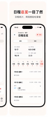 言历 DictlyCal screenshot