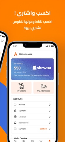 شروة اونلاين screenshot
