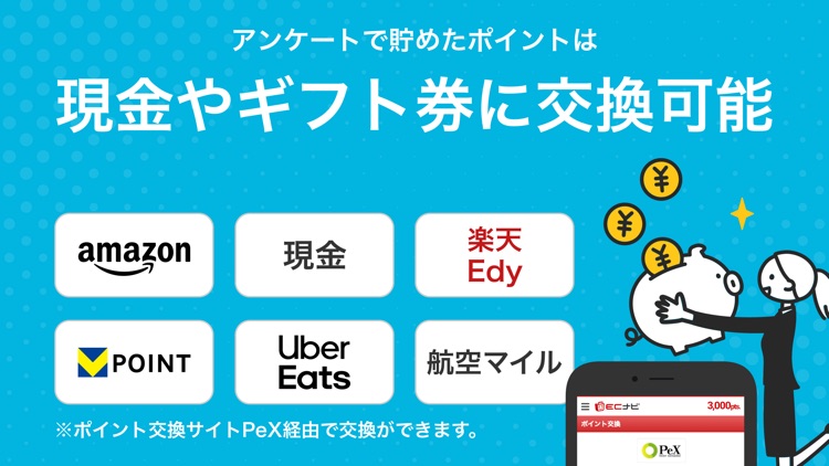 ポイ活 ECナビアンケート　ポイントが貯まる副業・節約アプリ