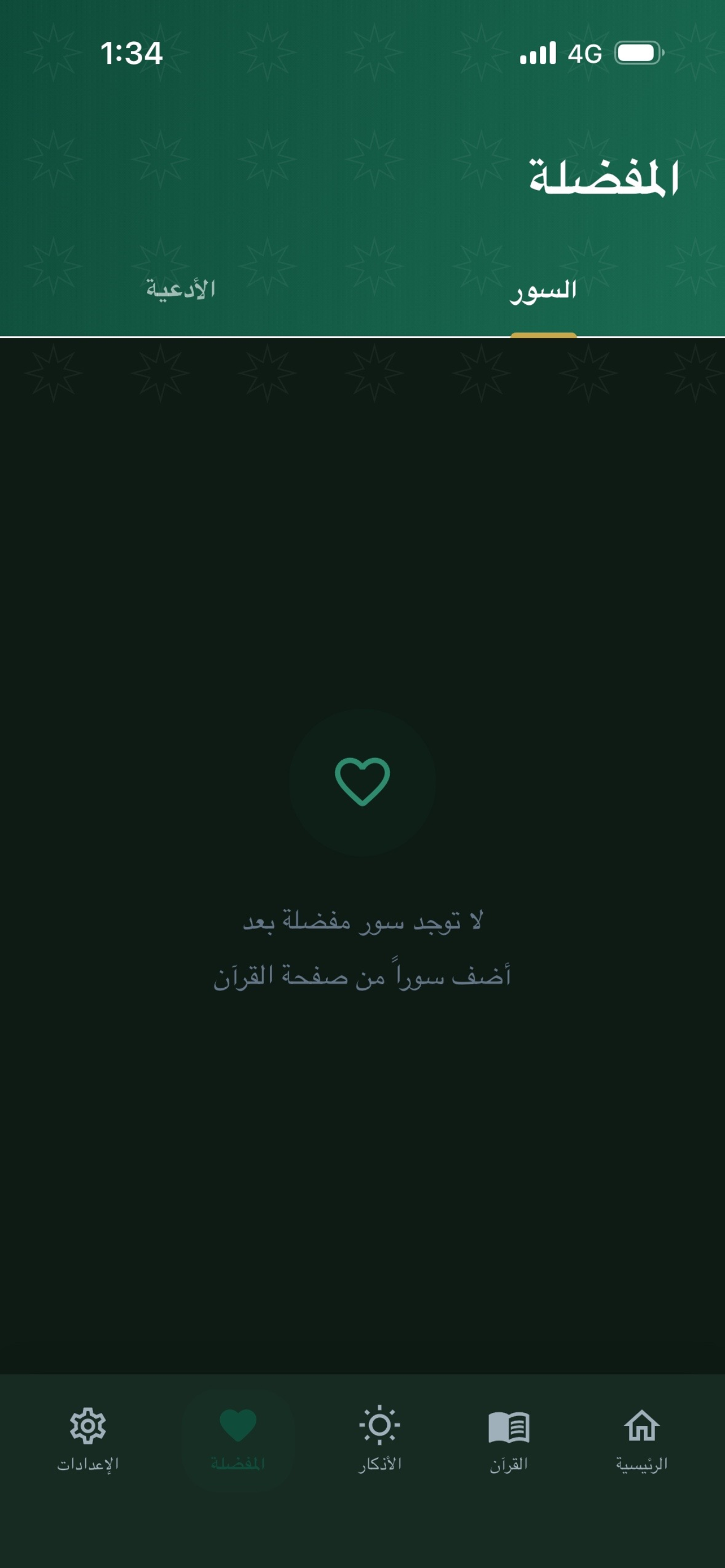 آياتنا وأذكارنا