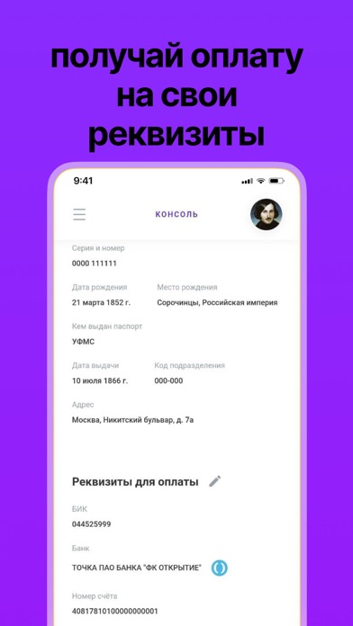 Консоль iPhone screenshot 5 - Business app