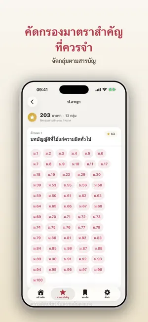 ประมวลติดมือ screenshot 3