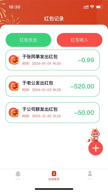 红包来了-红包助手极速提醒收支记录神器