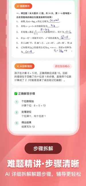 豆豆爱学-学习辅导 screenshot 2