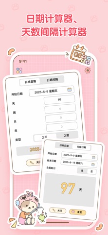 喵喵纪念日 - 生日倒计时 提醒管家 日期计算器 iPhone screenshot 3