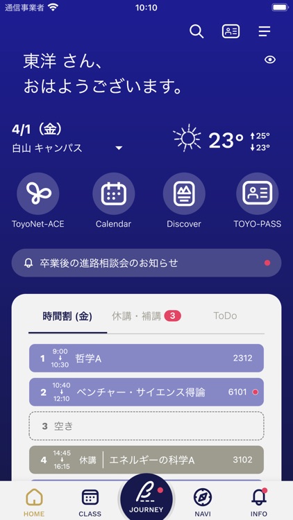 東洋大学公式アプリ