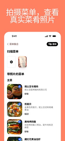 查看菜单 - AI菜单阅读器 screenshot