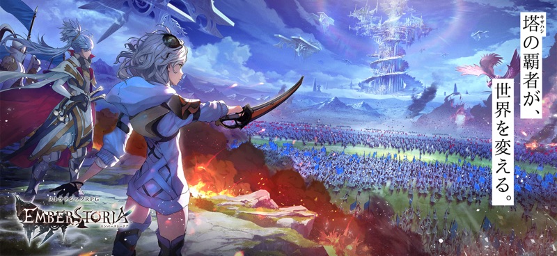 エンバーストーリア screenshot 1