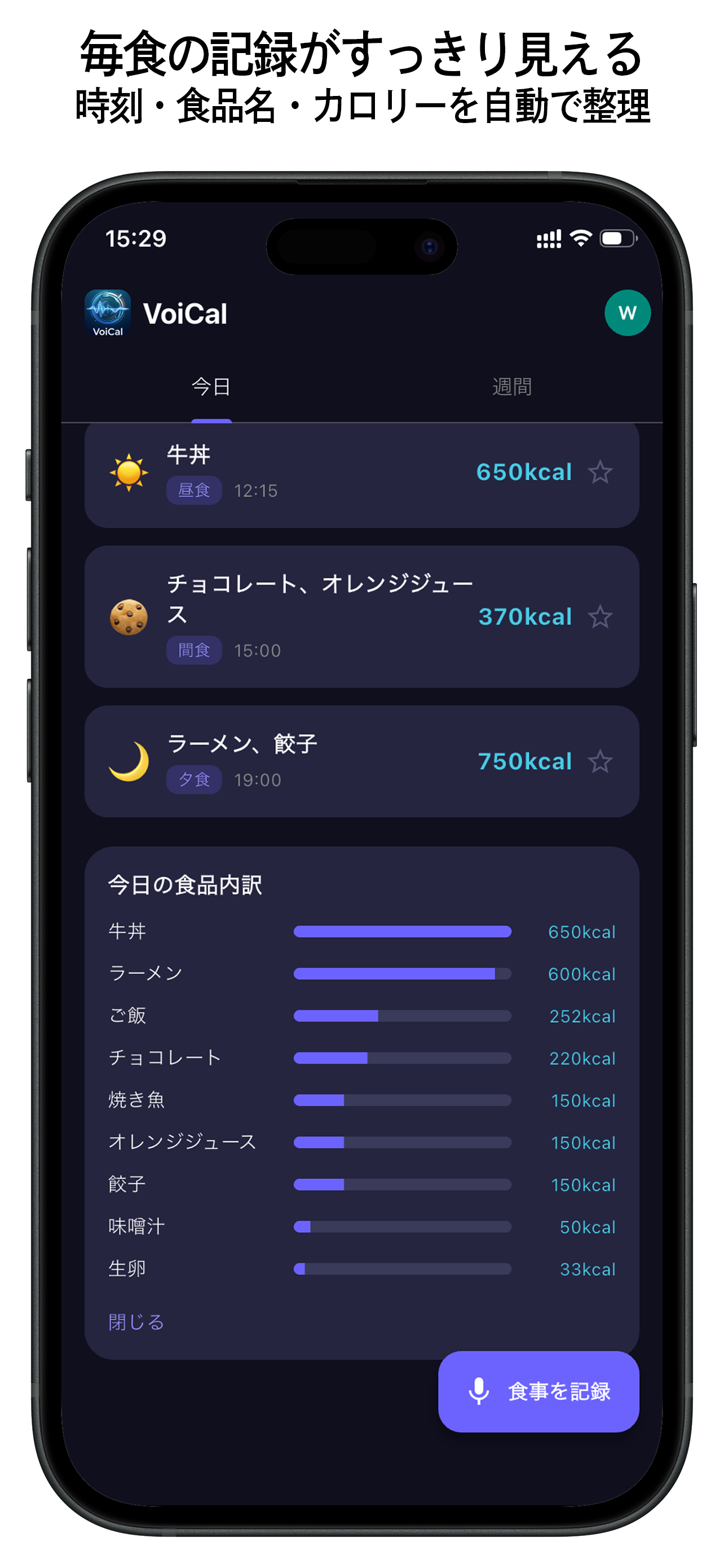 VoiCal screenshot 3