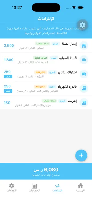 ميزانيتي – Budget Planner screenshot 2